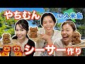 【シーサー】久米島でやちむんシーサー作り🔅