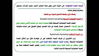 محاضرة 2 أنواع البيانات الإحصائية