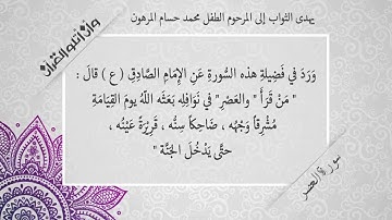 سورة العصر _ تلاوة خاشعة #القراءن_الكريم