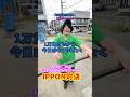 【いや言うけど】#shorts
