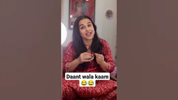 daant wala kaam 😂😂😂| #reels #trending #2023 #comedy #vidyabalan #shortvideo #shorts #short