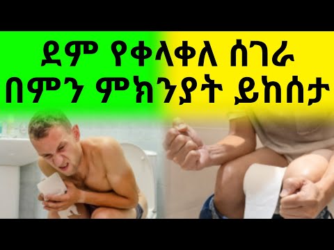 ቪዲዮ: ኢንፌክሽኑ በደም ሥራ ላይ ይታያል?