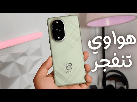 هاتف هواوي النوفا 14 الترا سر القوة اللي محدش بيتكلم عنه هل يستحق فعلا كل ده