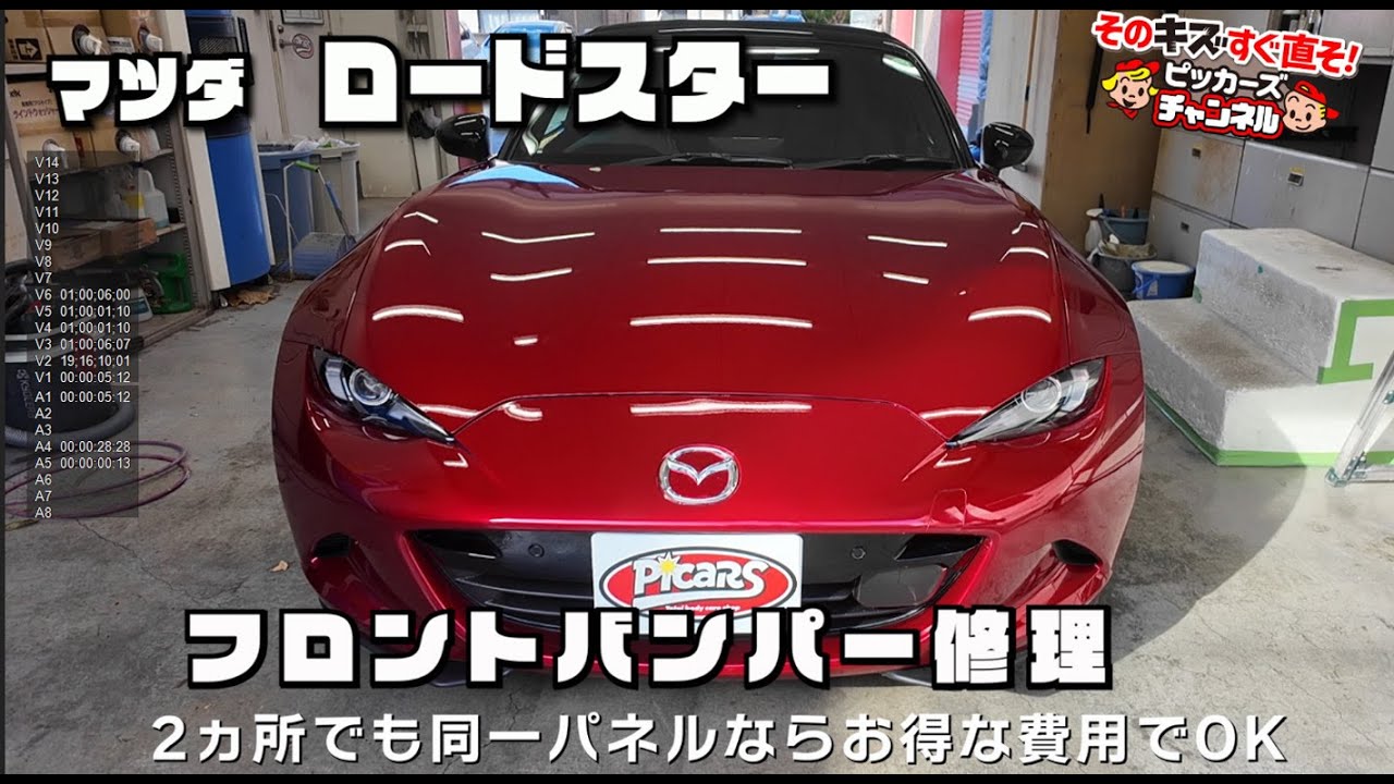 ロードスター純正バンパーです目立つ傷等は有りません マツダ ロードスター バンパー えぐれキズ こすり傷 修理 費用 板金
