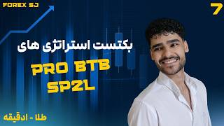 نتیجه جذاب کار با sp2l و pro btb🔥