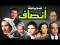 المسلسل البوليسى أنصاف محمود المليجى عمر الحريرى عبد الله غيث زيزى البدراوى مجمعة