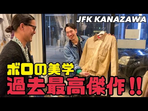 【ボロの美学】過去最高傑作‼︎ボロの美学とはこの事‼︎『JFK KANAZAWA 』 | Vintage.City Vintage, Vintage Shops