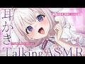 〖 ASMR⌇whisper 〗 ズブ♡ヌプ♡カリ♡1度聞いたら即落ち小悪魔ぼいすで意識が抜けちゃう…♡ 〖 耳かき / 耳ふぅ / 囁き / Vtuber〗