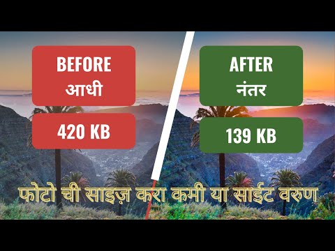 फोटो कॉम्प्रेस कसे करावे How To Compress Photos 2021