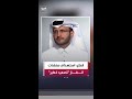 الخارجية القطرية استهداف إسرائيل لمنشآت الغاز خطوة خطيرة وغير مسؤولة