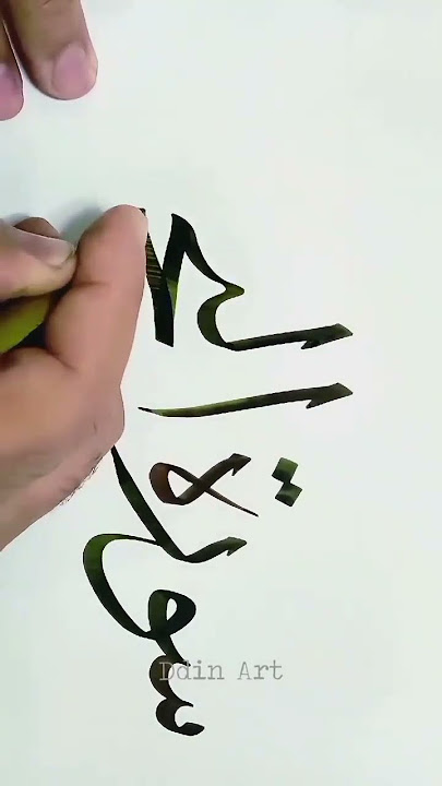 Tulisan Kaligrafi Arab Dengan Tangan || Khat Tsuluts #shorts #kaligrafi #writer #trending #ddinart