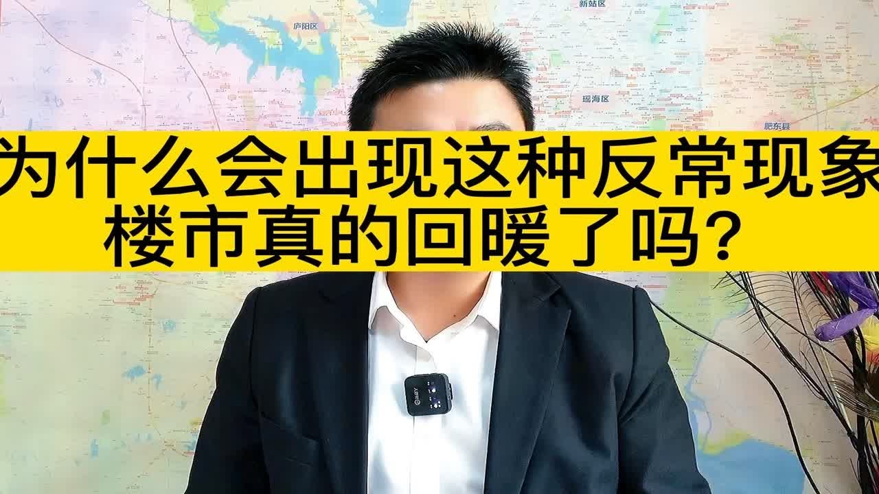 为什么会出现这种反常现象？楼市真的回暖了吗？