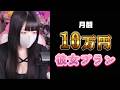 【炎上】『10万円彼女プラン』よりヤバい月額10万円プランをやってる女YouTuberが身内にいました