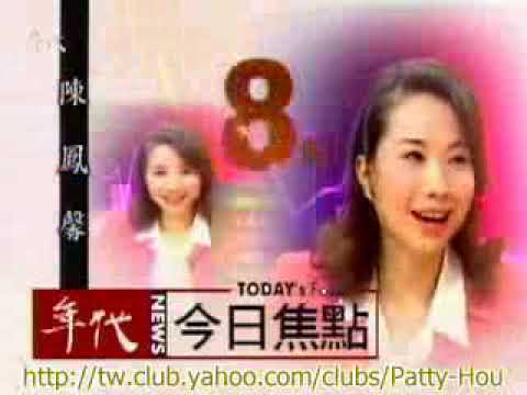 【台灣懷舊電視廣告 Taiwan CF 5000】侯佩岑 年代新聞廣告 02
