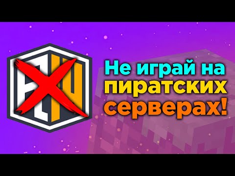DON'T PLAY ON CRACKED MINECRAFT SERVERS!