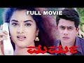 Marma Kannada Full Movie