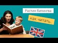 Дети-билингвы: как читать детям на английском (и других языках)