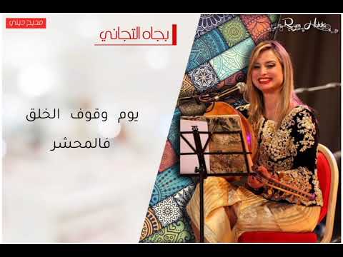 Rym Hakiki enchaînement madih-dini 03 ( album 2020 ) ريم حقيقي - سلسلة مديح ديني