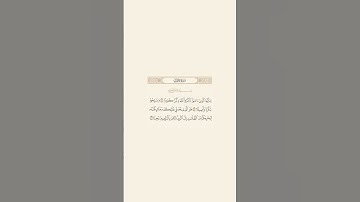 تلاوة عطرة للآيات من 41 إلى 43 من سورة الأحزاب للقارئ الشيخ ماهر المعيقلي