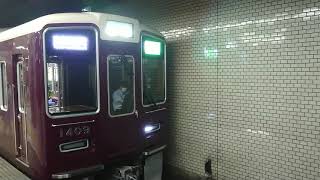 阪急電車 京都線 1300系 1409F 発車 動物園前駅