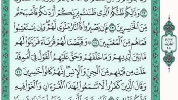 تكرار الوجه الثالث من سورة فصلت كل آية ٣مرات للشيخ فارس