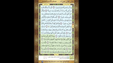 المصحف المعلم الشيخ الحصري سورة الفرقان الجزء التاسع عشر الحزب  السابع والثلاثون الربع الثاني