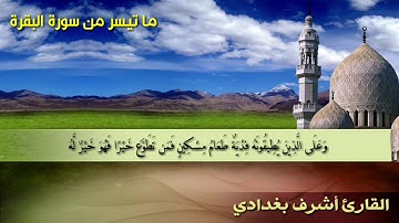 تلاوة روعة تأخذك لعالم ثاني اسمع واحكم "شَهْرُ رَمَضَانَ الَّذِي أُنزِلَ فِيهِ الْقُرْآنُ"