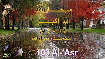 103 Al 'Asr الشيخ مشاري راشد العفاسي سورة العصر