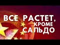 Торговые чудеса России и Китая