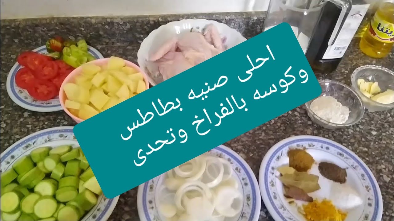 انا قررت اتحدى اى حد قالى ده مش مجالك . افضل صنيه بطاطس ب الفراخ واللبن