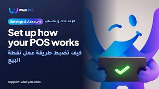 How to set up how your POS works, video tutorial