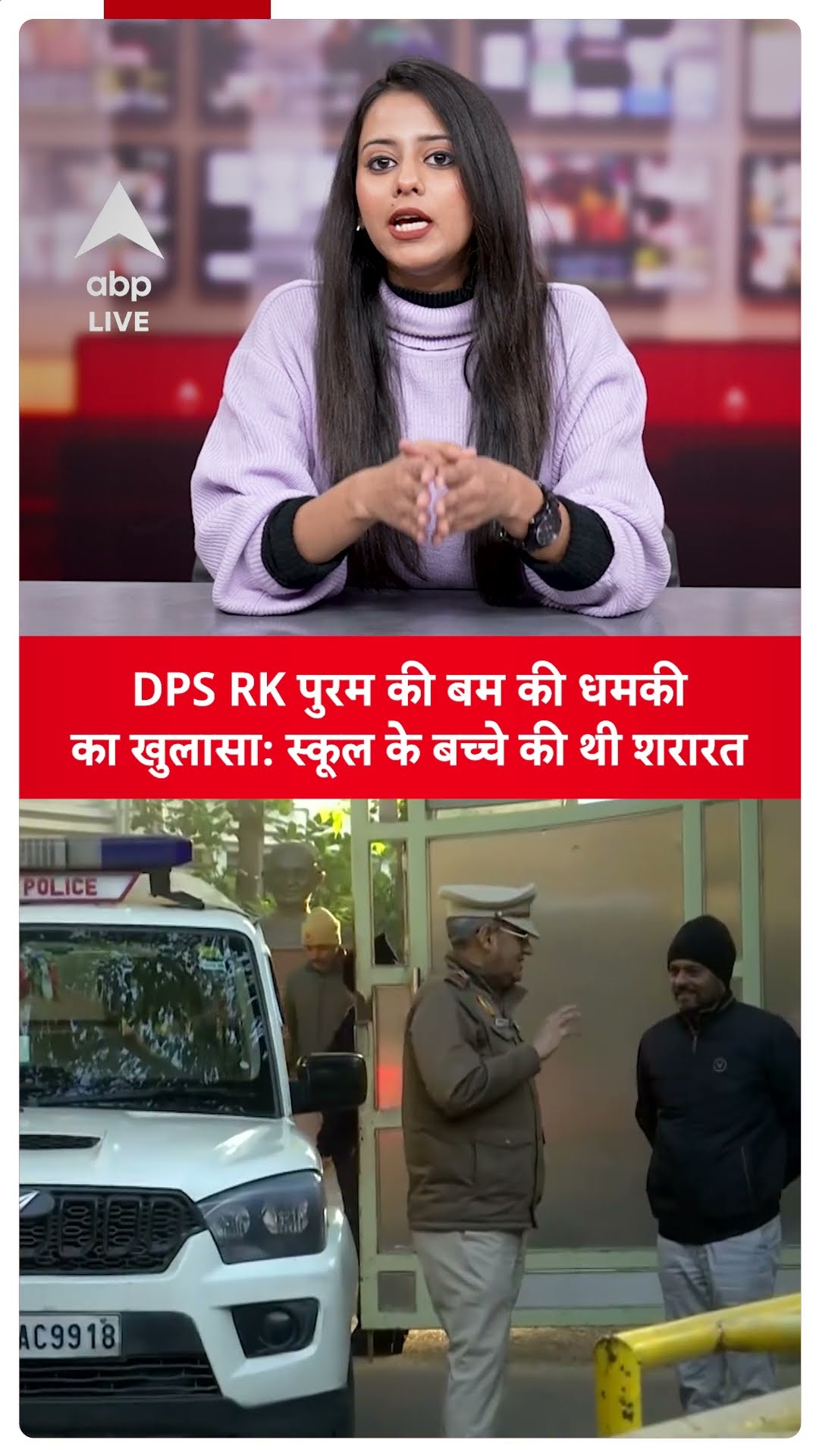 Delhi School Bomb Threat: दिल्ली के DPS आरके पुरम को फिर मिली धमकी, सुबह करीब 6 बजे बम की धमकी मिली
