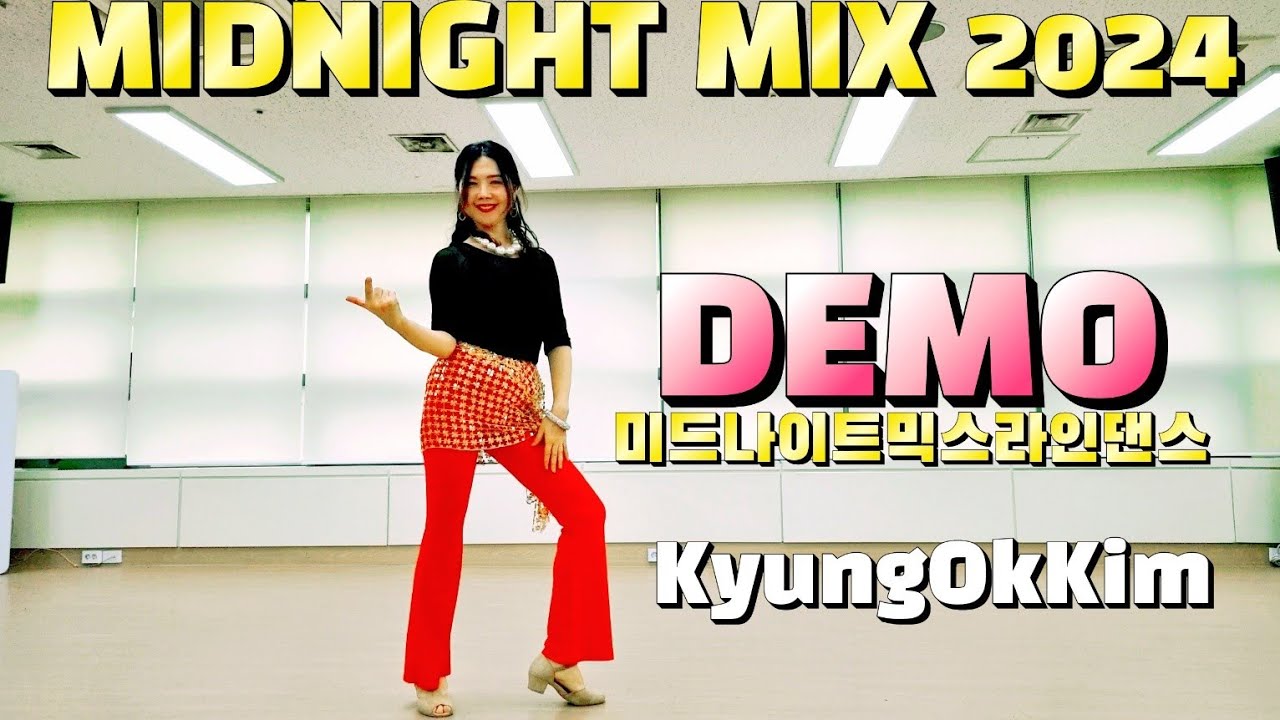 MIDNIGHT MIX 2024 LINE DANCE 추억의올드팝 回憶中的老流行音樂舞蹈 미드나이트믹스 2024 라인댄스 초급수업강추!!!