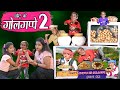 छोटू के गोलगप्पे पार्ट 2 |  CHOTU KE GOLGAPPE 2 | Khandesh Hindi Comedy Video | Chotu Comedy Video