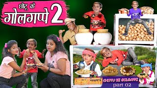 छोटू के गोलगप्पे पार्ट 2 | CHOTU KE GOLGAPPE 2 | Khandesh Hindi Comedy Video | Chotu Comedy Video