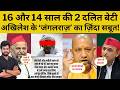 Akhilesh Yadav Cm थे, Mulayam Singh Yadav ने कहा लड़के है, गलती हो जाती है, योगी ने यमराज बुलाया!