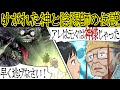 【恐怖の伝説】『けがれた神』にまつわる怖い話【漫画動画】