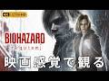【観るゲーム】バイオハザード レクイエム RE:9 (BIOHAZARD Requiem・Resident Evil 9)メインストーリー動画 日本語吹替/日本語字幕 最高画質 パストレーシング