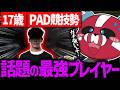 新生の最強PADプレイヤーの話をするCHEEKY × 1tappy × 4rmy【CHEEKY切り抜き】