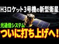 2024年6月に打ち上げ！JAXAと三菱重工業が開発した「H3ロケット3号機」に世界が注目【だいち4号搭載】