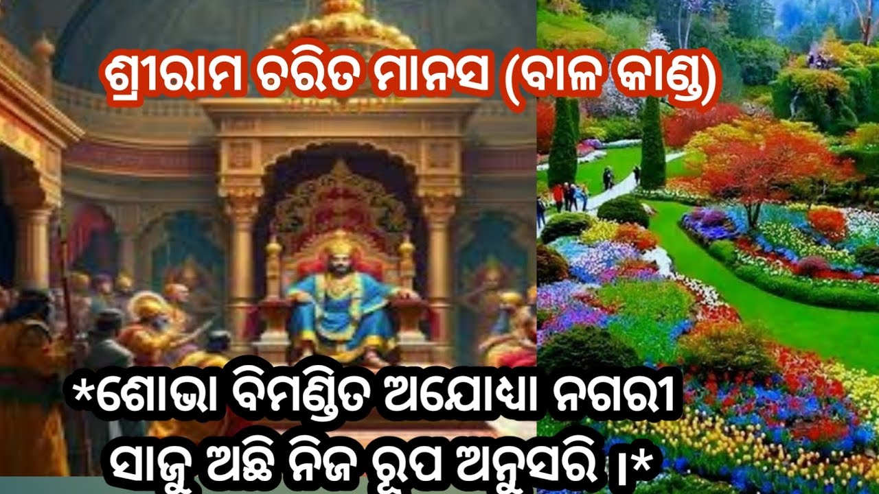 🙏💐*ଧନ୍ୟ ସେ ଅଯୋଧ୍ୟା ନଗରୀ*💐🙏