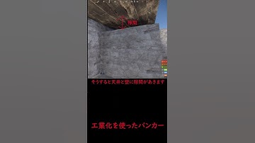 [Rust]　知っとくと便利な　工業化を使ったバンカー　　#shorts