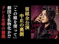 宝塚歌劇団 宙組ついに全日程公演中止‼雪組はトップスター・彩風咲奈が過呼吸で一時公演中断…いじめ・パワハラによる有愛きいさんの飛び降り事件の真相追及。角会長夫妻による独裁体制とは⁉