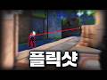 잠자리 마우스를 일주일 동안 썼더니 나온 레전드 플릭 샷 ㅋㅋㅋ [ATK VXE R1 Pro Max]