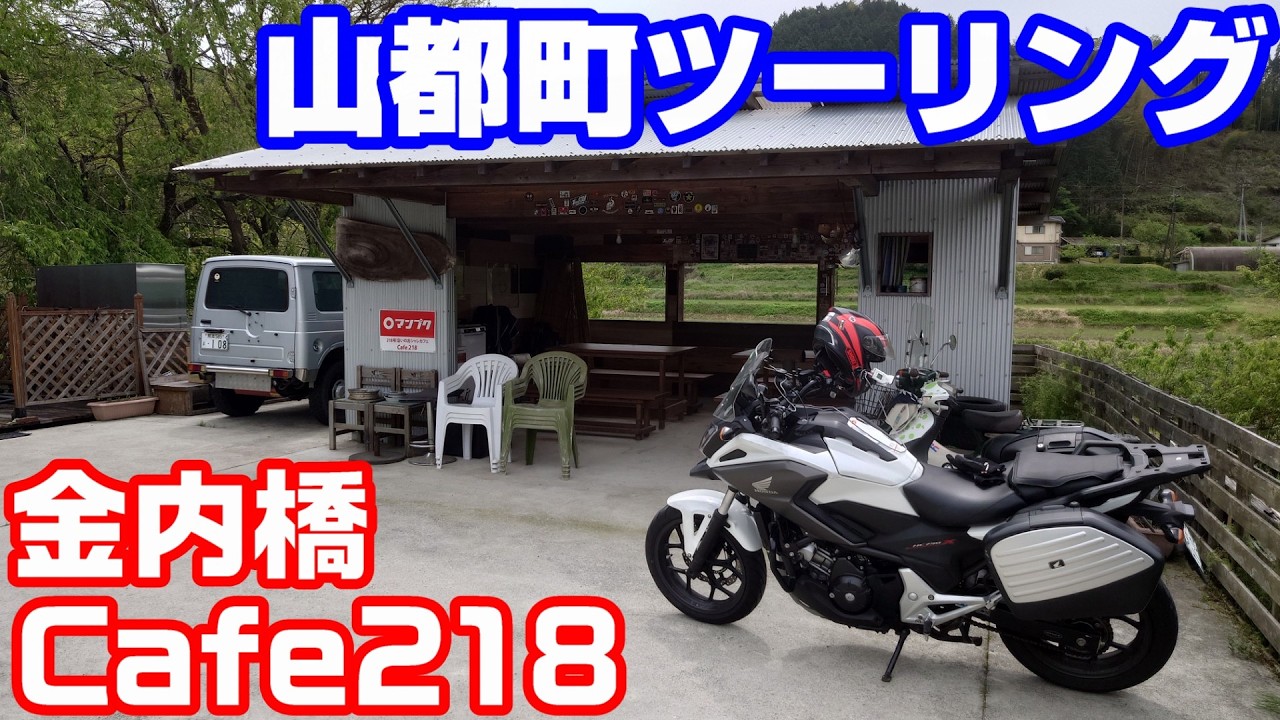 I visited the restored Kaneuchi Bridge and Cafe218 - Yamato Town