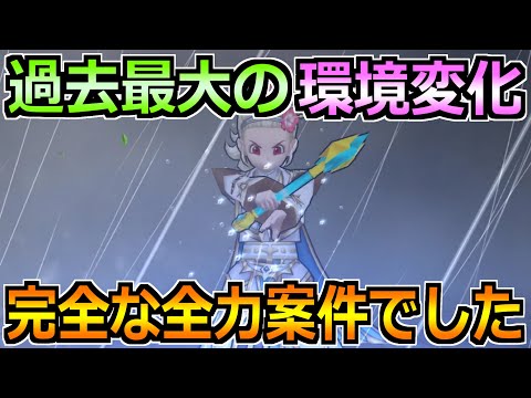 【ドラクエウォーク】間違いなく過去最大級の環境変化！6年目前半の狙うべきトップ性能でした！