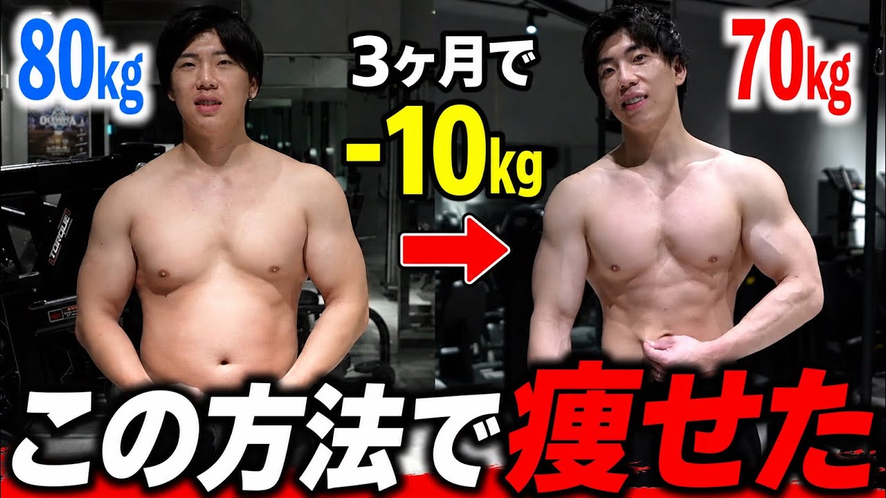 体脂肪率25%から3ヶ月で15%まで落とした方法