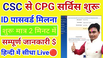CSC News |CSC से CPG सर्विस पूरे भारत में शुरू |सम्पूर्ण जानकारी हिंदी |CSC New Service | csc Update