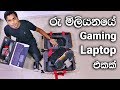 1 Million worth Gaming Laptop ASUS ROG GX700 Sri Lanka
