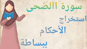 تلقين سورة الضحى برواية ورش عن نافع